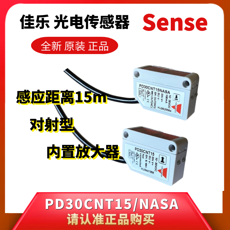 PD30CNT15NASA精品对射发射接收光电开关传感器