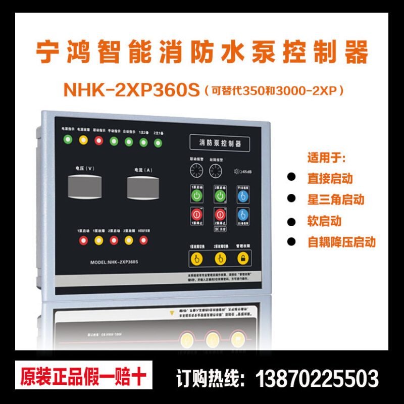 消防水泵自动控制器NHK-2XP360S 一用一备喷淋泵智能语音控制装置