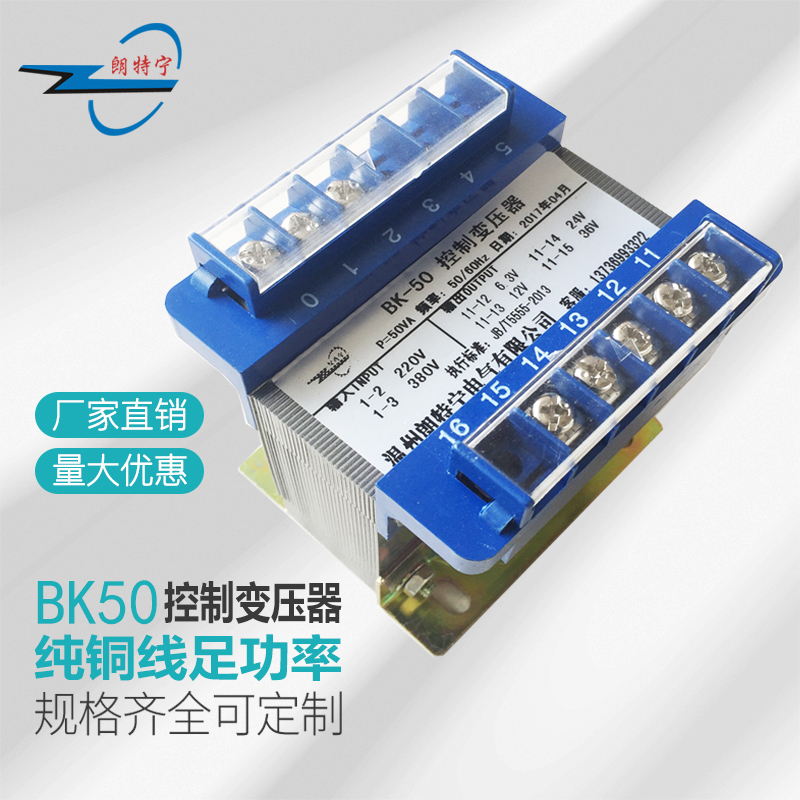 BK-50VA/W380V220V变6V12V24V36V110V220V机床控制变压器隔离交流