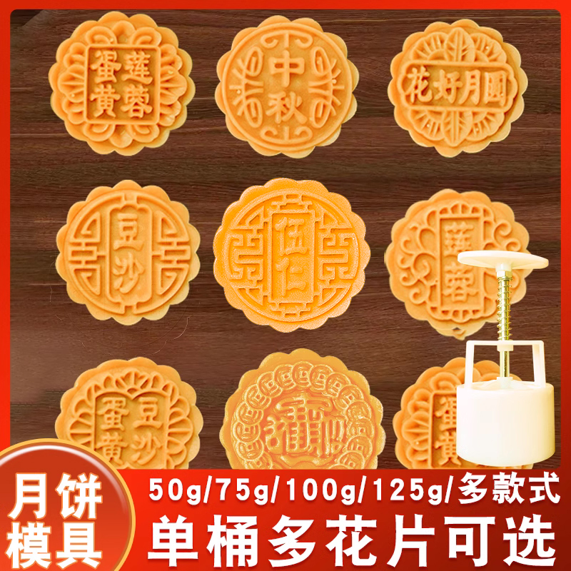 月饼模型印具带字广式月饼模具五仁莲蓉商用手压式磨具50g100g75g
