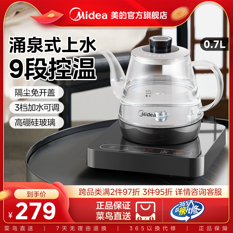 美的烧水壶泡茶专用全自动上水电热水壶家用电热煮茶水壶MK-C071X