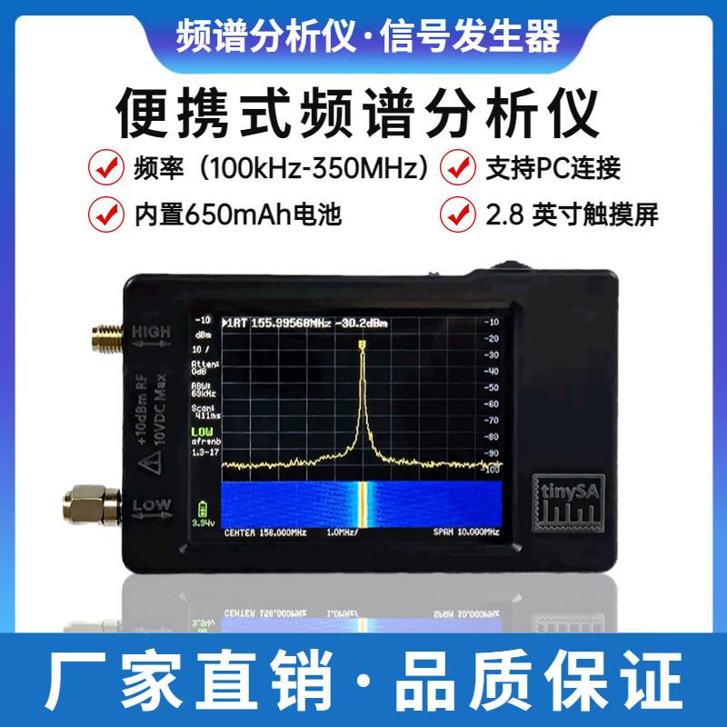 tinySA 手持频谱分析仪 支持PC连接 100kHz-350MHz 讯号产生器