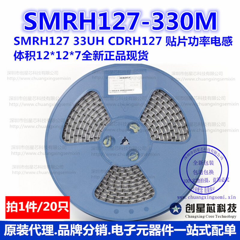 SMRH127-330M 33UH CDRH127 贴片功率电感 12*12*7 10只 样品