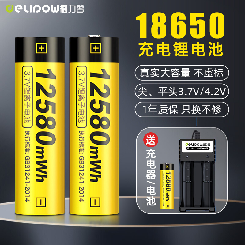 德力普18650锂电池大容量4.2v小风扇头灯通3.7V强光手电筒充电器
