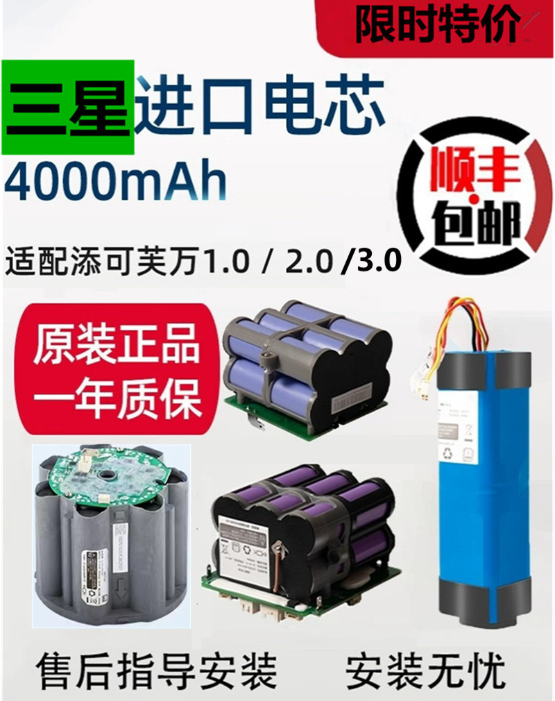 适配添可洗地机电池配件芙万一代二代1.0/2.0LCD LED/Slim锂电池
