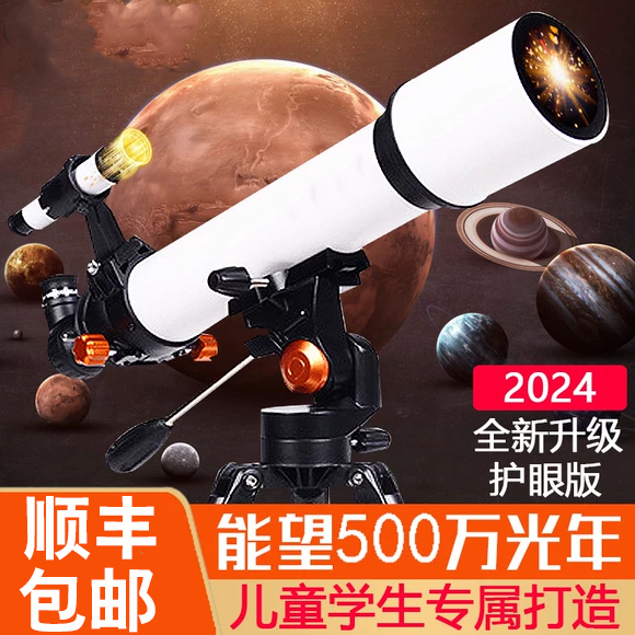 天文望远镜高倍高清儿童版专业级自动寻星观星男孩男童的生日礼物