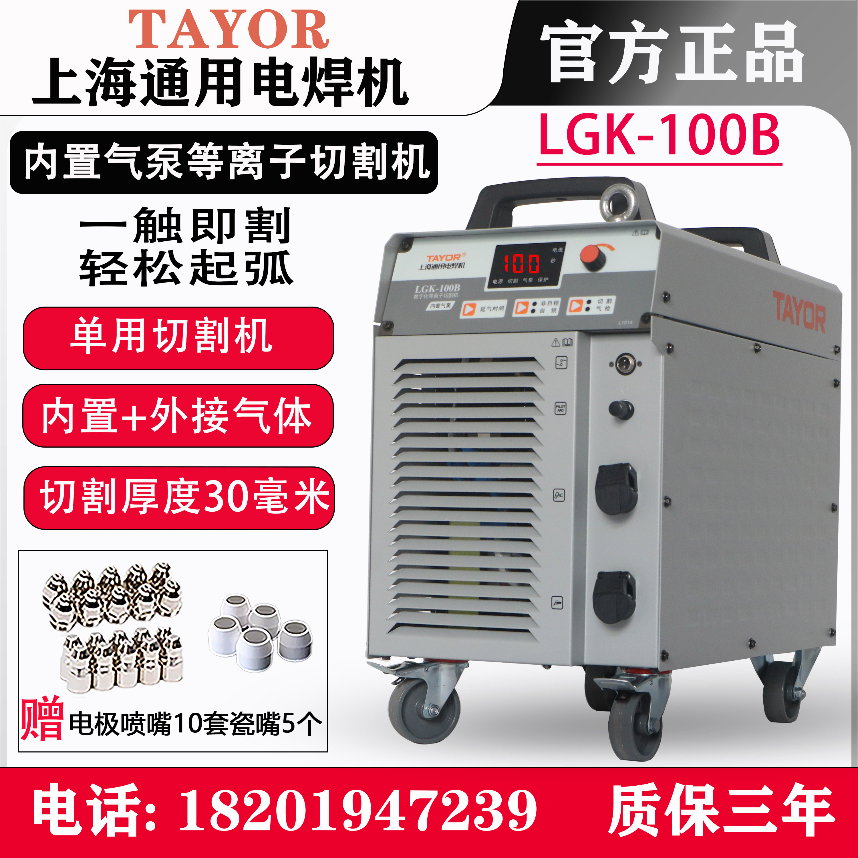 上海通用电焊机LGK-120B内置空气等离子切割机带电焊100T单切割80