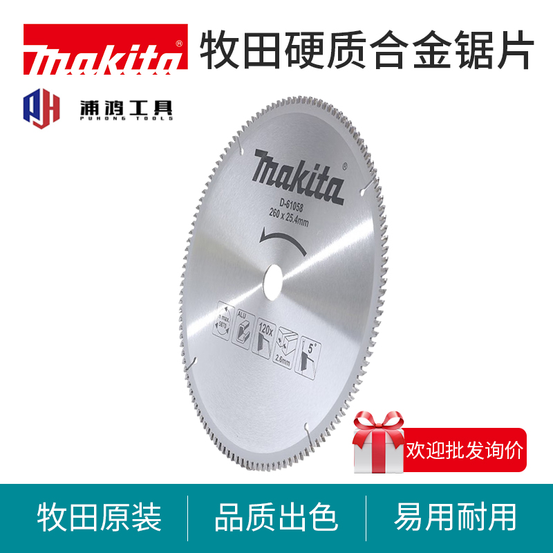 牧田/makita原装正品硬质合金锯片9寸10寸铝材切割片专业级