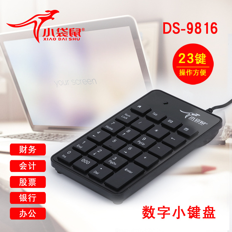 小袋鼠DS-9816 收银密码多功能外接巧克力悬浮键笔记本数字小键盘