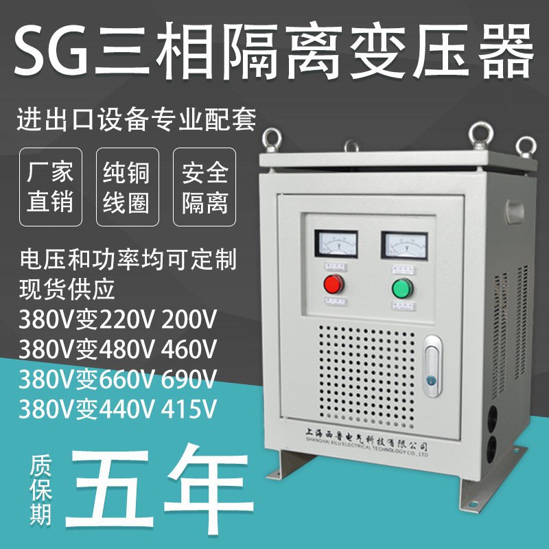 厂家西鲁SG-5KVA 三相干式隔离变压器380V变380V 380V变400V