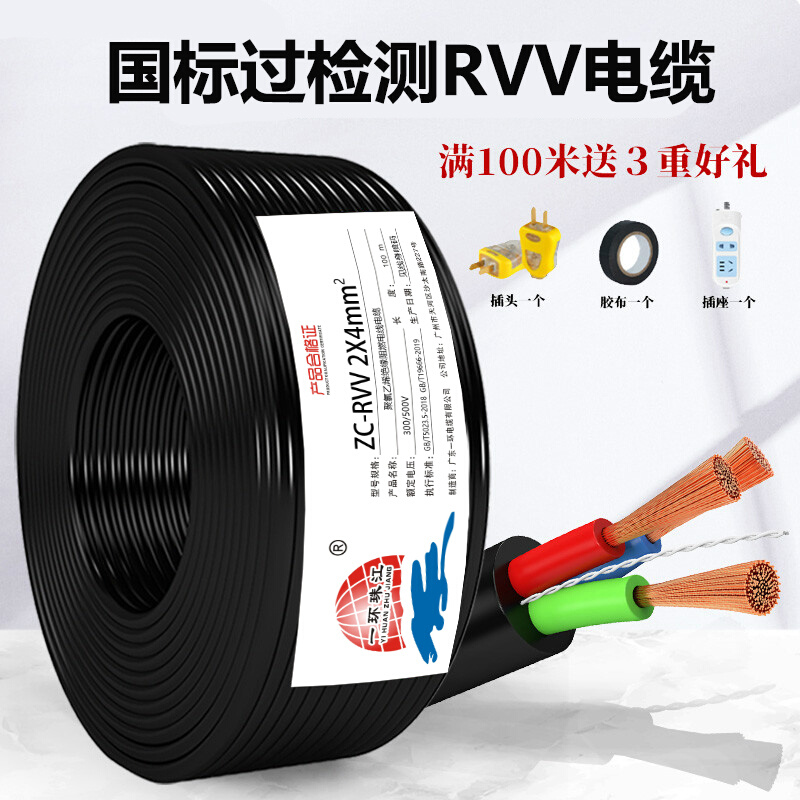 珠江家用电线电缆2芯3芯4芯5芯 1.0 1.5 2.5 4平方RVV国标电源线