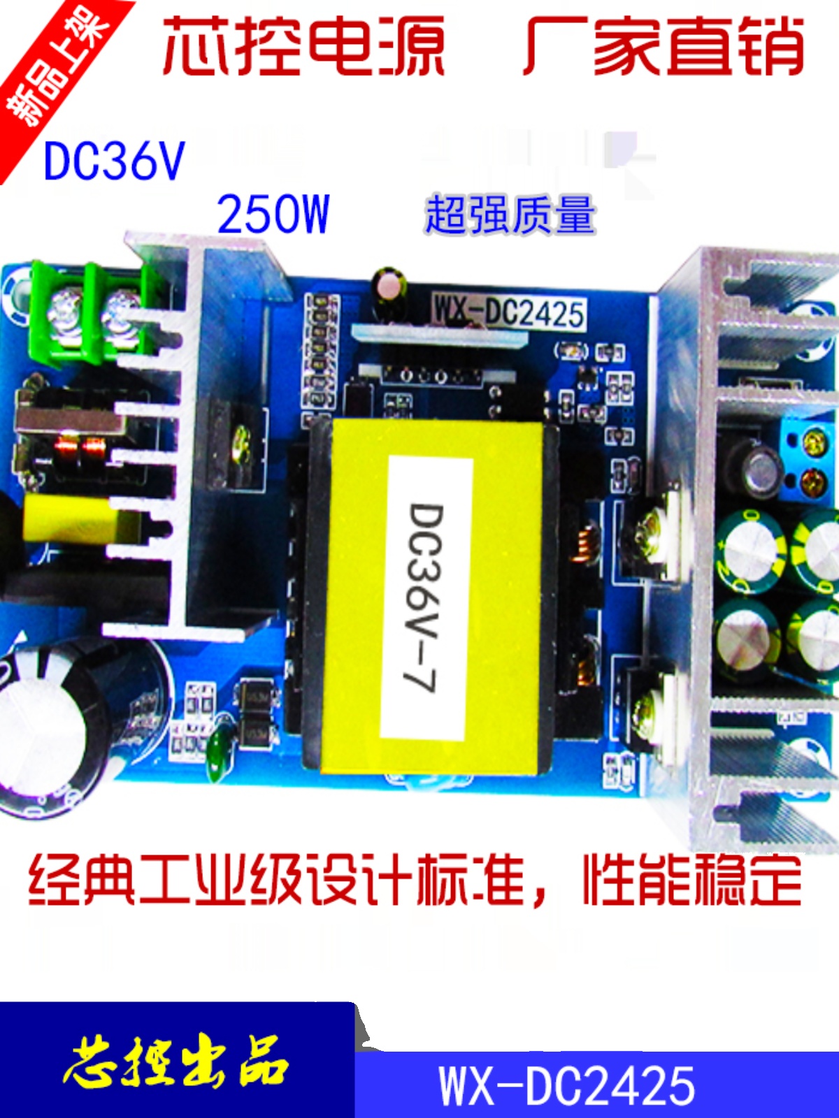 36V250W 36V7A开关电源板 音响电源 ACDC隔离电源模块 220转36V