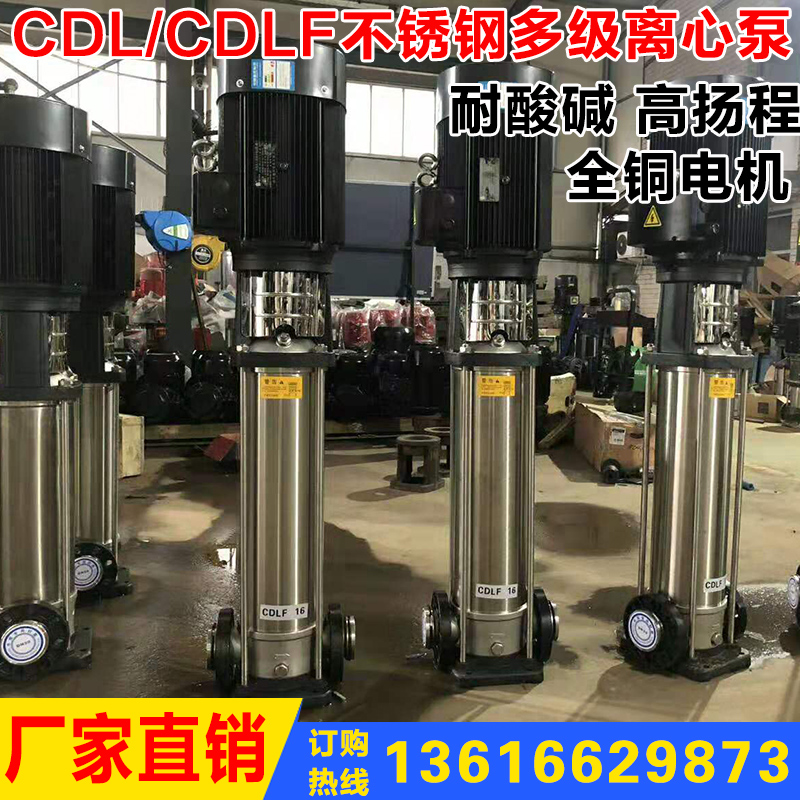 CDL不锈钢多级泵CDLF泵立式轻型304不锈钢多级离心泵生活泵增压泵