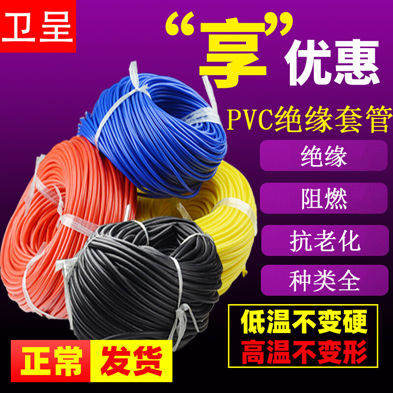 PVC套管 彩色绝缘套管 PVC软管 塑料电线 护套管 内径0.5mm-50mm