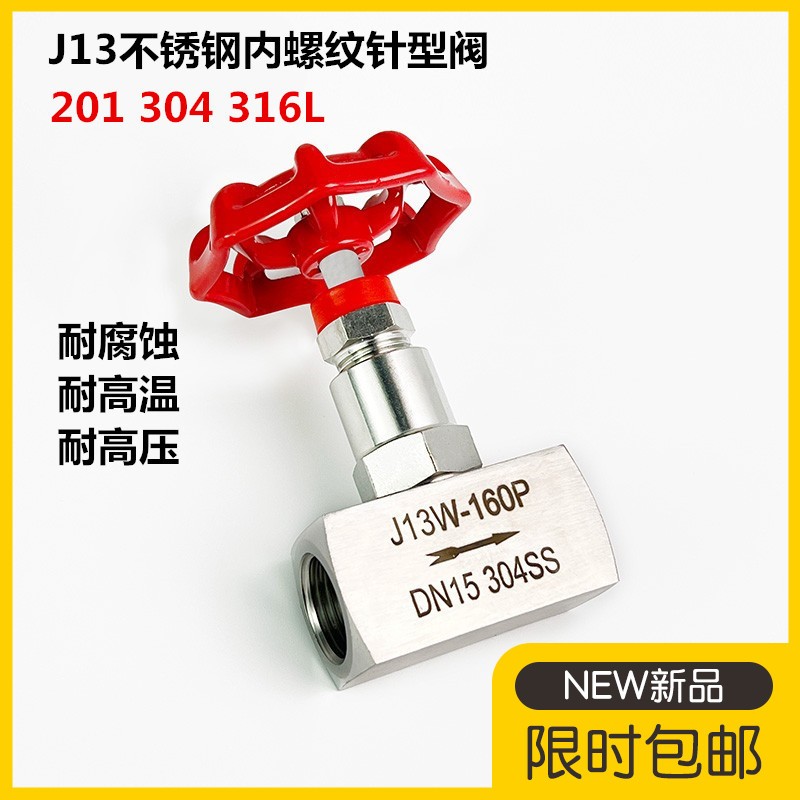 201/304不锈钢J13W-160P针型阀 内螺纹内丝针型阀压力表阀 截止阀