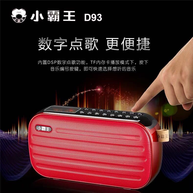 小霸王D93智能无线蓝牙音箱户外便携低音炮数字选曲音响FM收音机