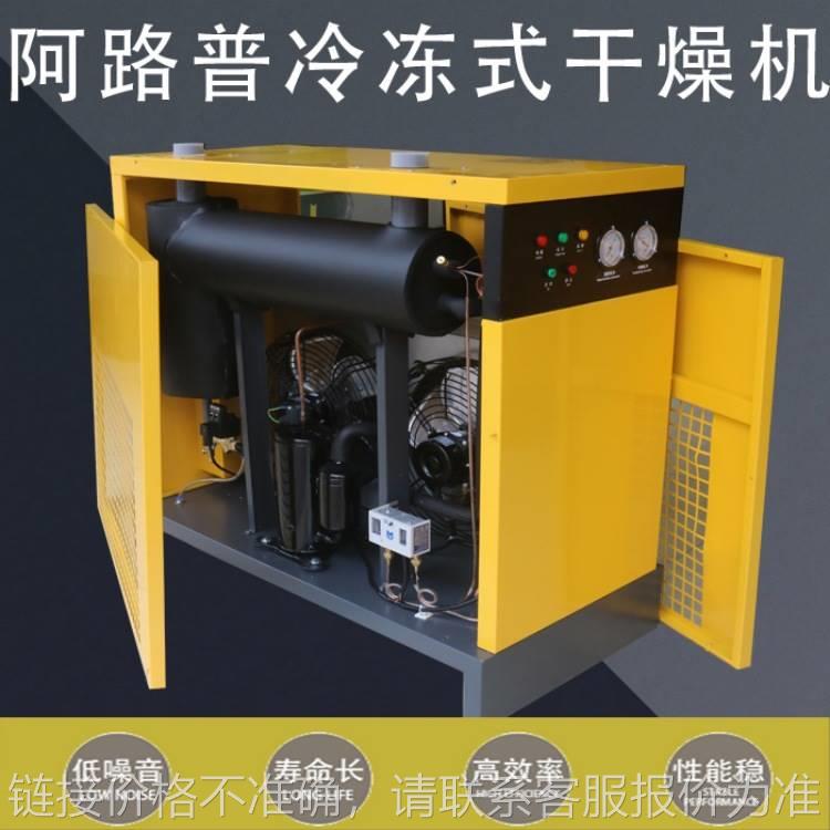 高效除水冷冻式干燥机1020/30/50HP匹螺杆式空气压缩机专用冷干机