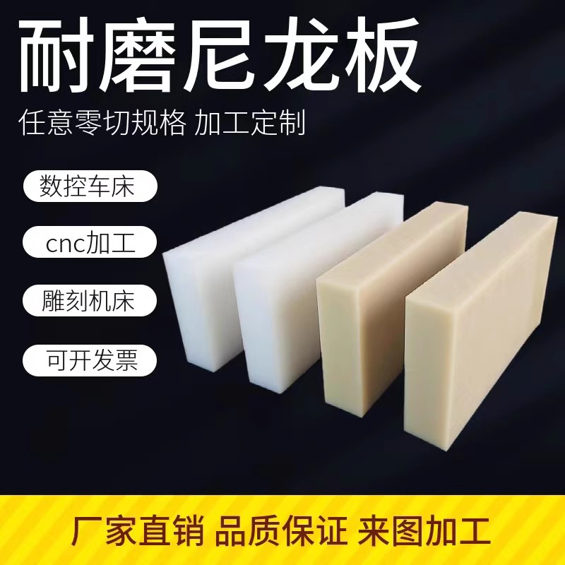 宁波耐磨mc尼龙板材白色pa66尼龙板方块条米黄色尼龙板超耐磨加工