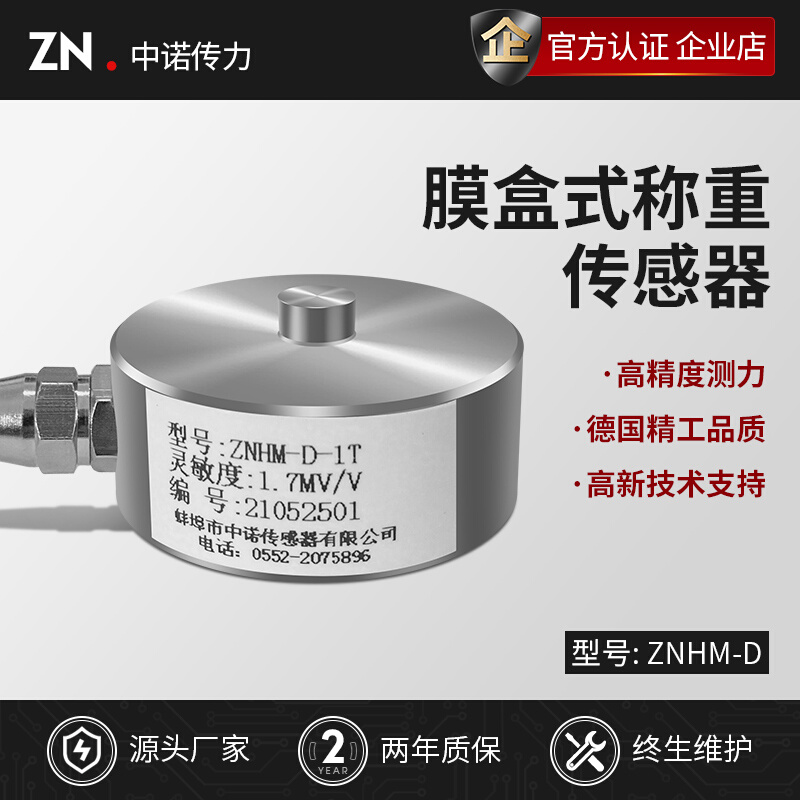厂家直销ZNHM-D单压测力圆形压力称重传感器