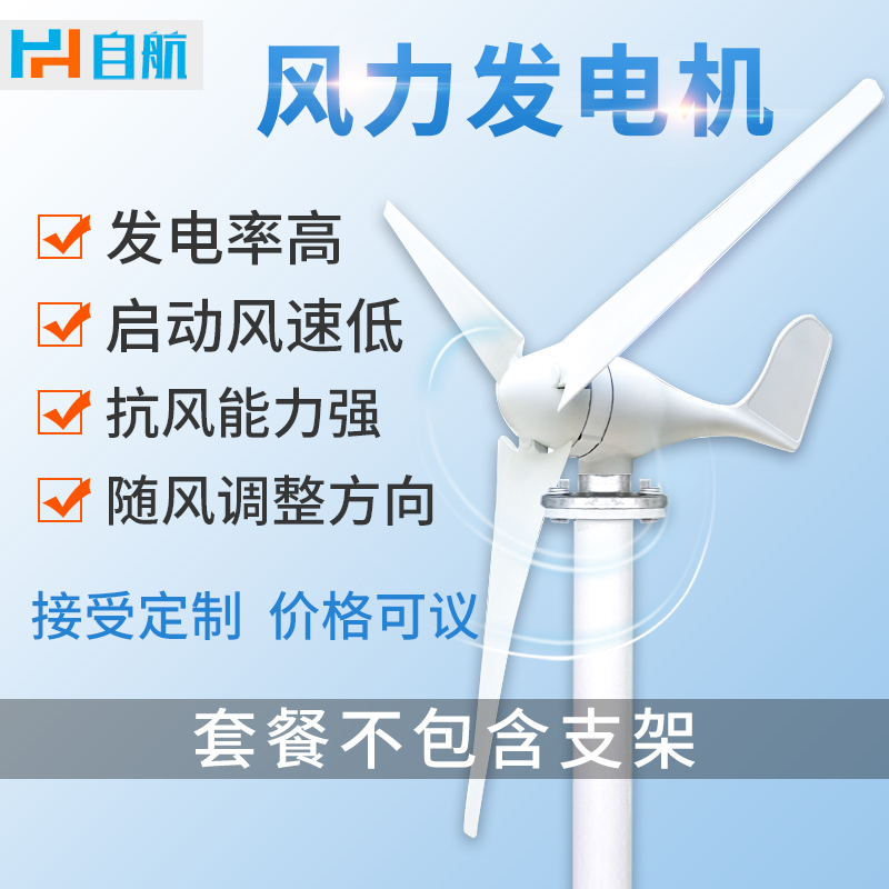 自航风力发电机家用12v24v220v永磁小型车载风光互补风能发电机