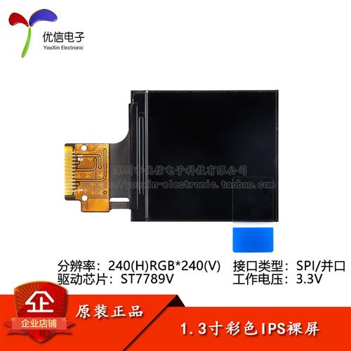 1.3寸彩色TFT显示屏高清IPS LCD裸屏液晶屏240*240 SPI/接口