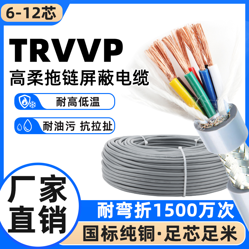 trvvp高柔拖链屏蔽音频电缆线信号控制线电子线机器人专用耐冻油