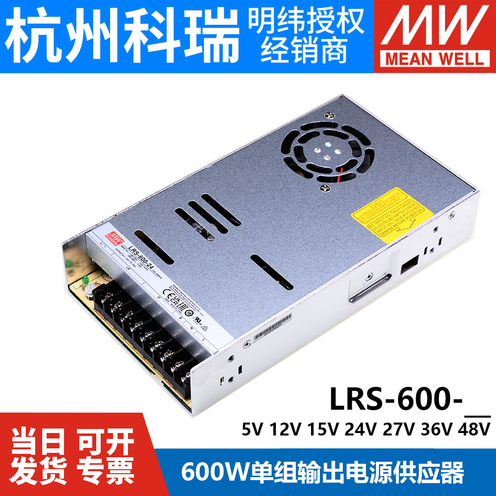 LRS-600W明纬12V24V开关电源220转5V15V27V36V48直流SE电机驱动N2
