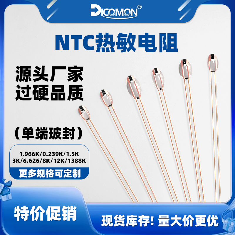 玻封NTC热敏电阻1.5K2.1K3K8.556K43.28K高精度1%可定制现货特价