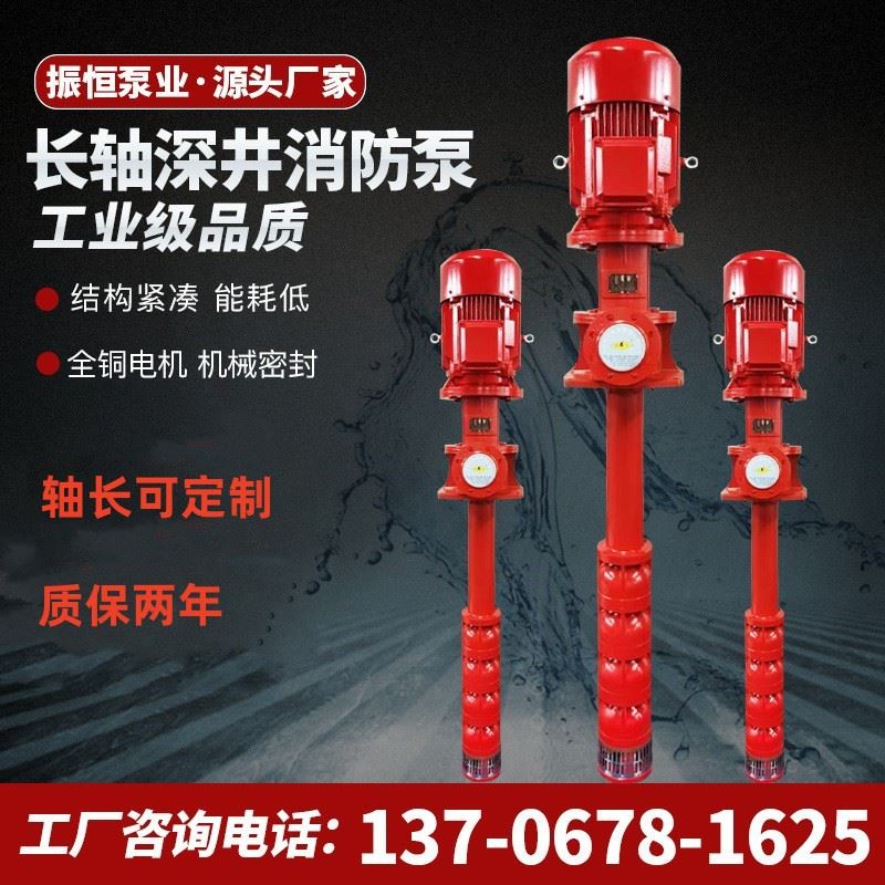 立式长轴消防泵液下轴流深井泵消火栓泵室内喷淋泵管道增压离心泵