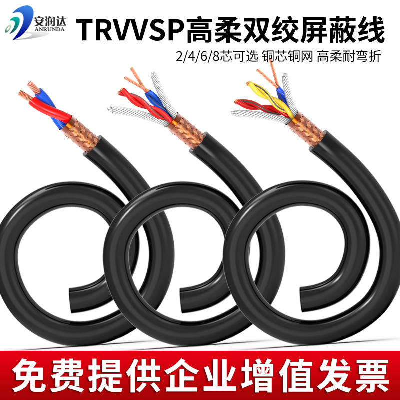 TRVVSP高柔拖链双绞屏蔽电缆2 4 6 8 10芯0.3 0.5 1.0平方信号线