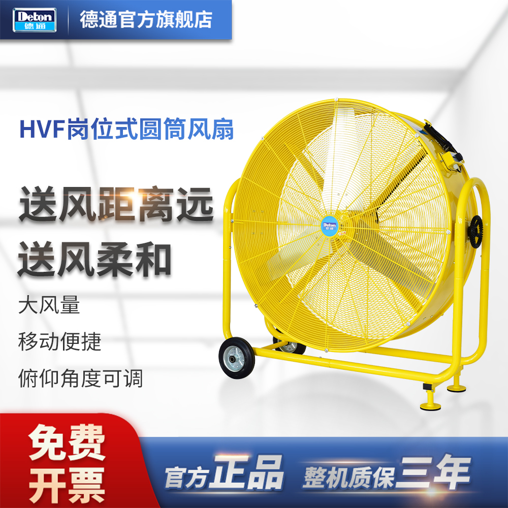 德通工业岗位圆筒风扇手推式移动大功率强力电风扇通风机HVF-60L
