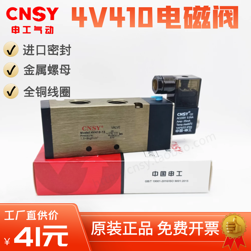 正品CNSY申工4V410-15电磁换向阀4V420-15气阀4V430C-15/3V410-15
