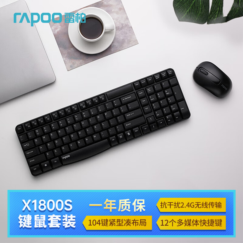 雷柏X1800S无线键盘鼠标套装静音无声打字专用笔记本台式电脑办公