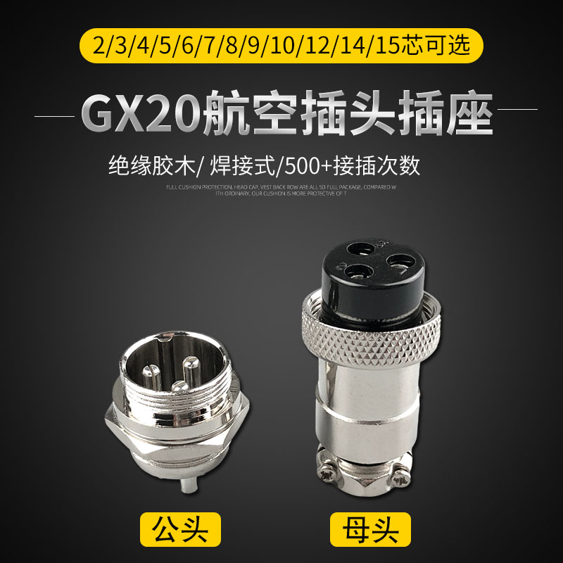 GX20航空接插件连接器公母插头插座-2 3 4 5 6 9孔10针12-14-15芯