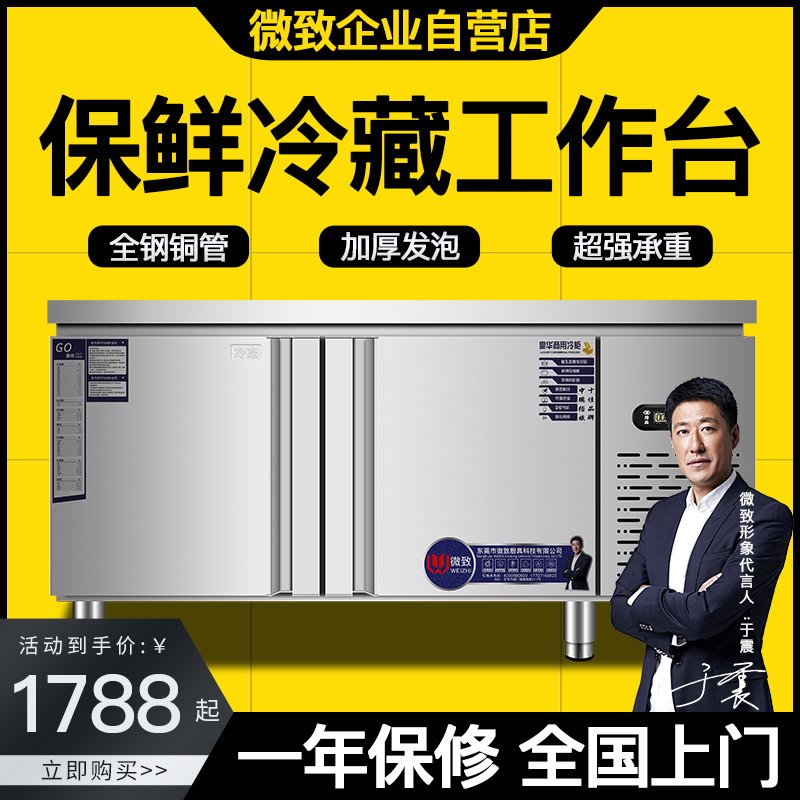 微致商用冷藏工作台保鲜平冷柜厨房冷冻操作台冰柜大容量台式冰箱