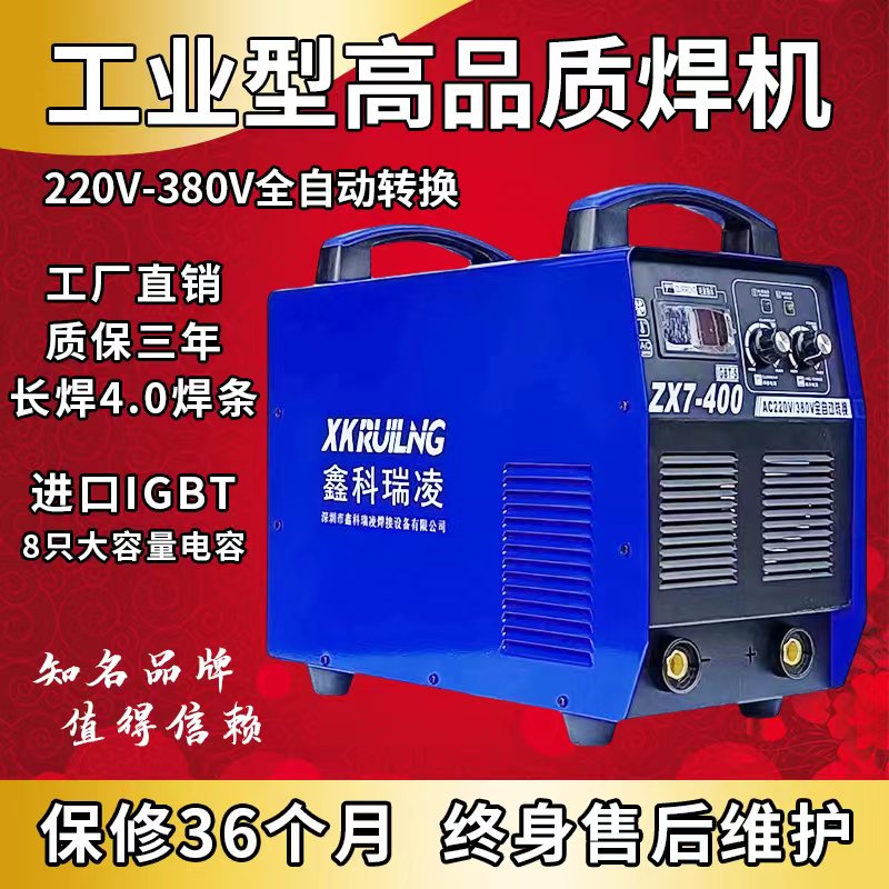 鑫科瑞凌工业级电焊机315 400双电压家用220v三相380v工地用全铜