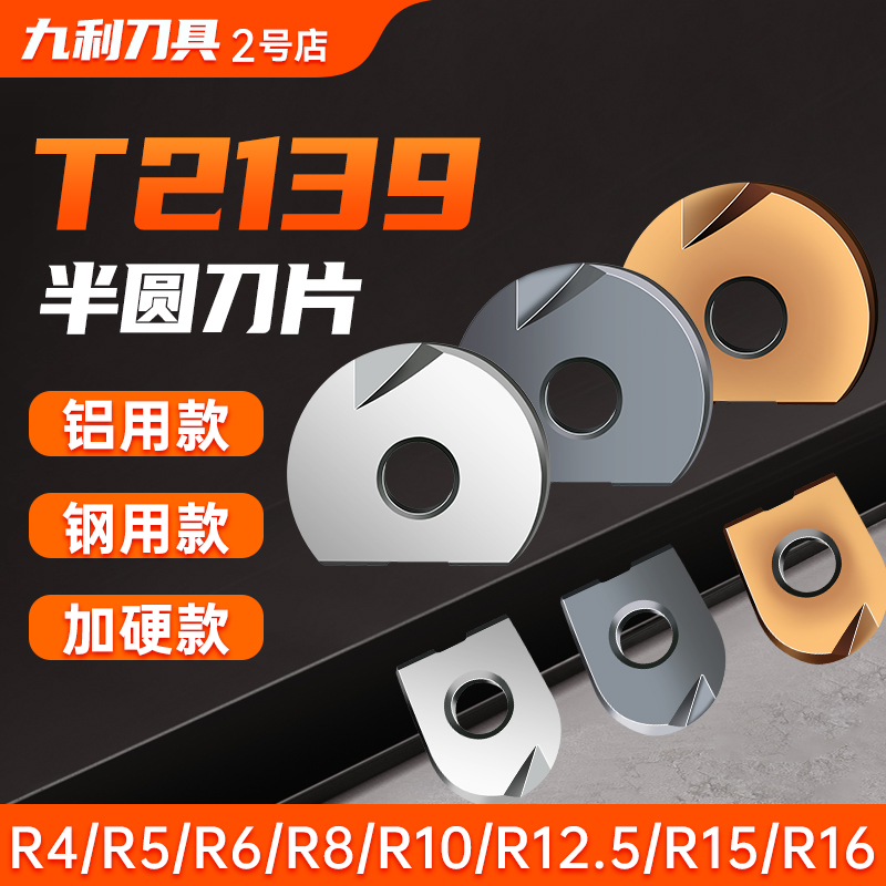 T2139半圆球刀片R5R6R8R10不锈钢铝用球刀刀杆球头球形刀粒P3200