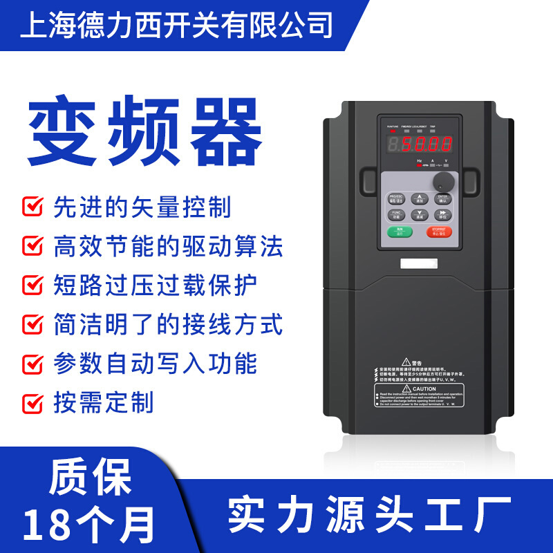 上海德力西开关变频器380V三相5.5/7.5/30/75KW恒压供水电机调速