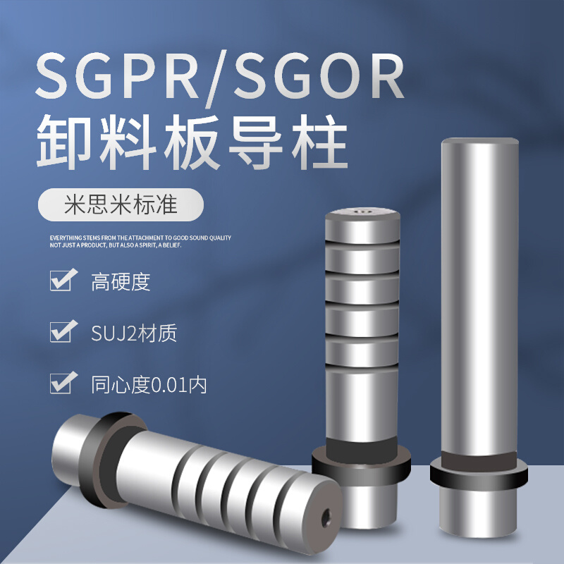 精密十字油槽型攻牙内螺纹导柱SGPR/SGOR卸料板导柱导套模具配件