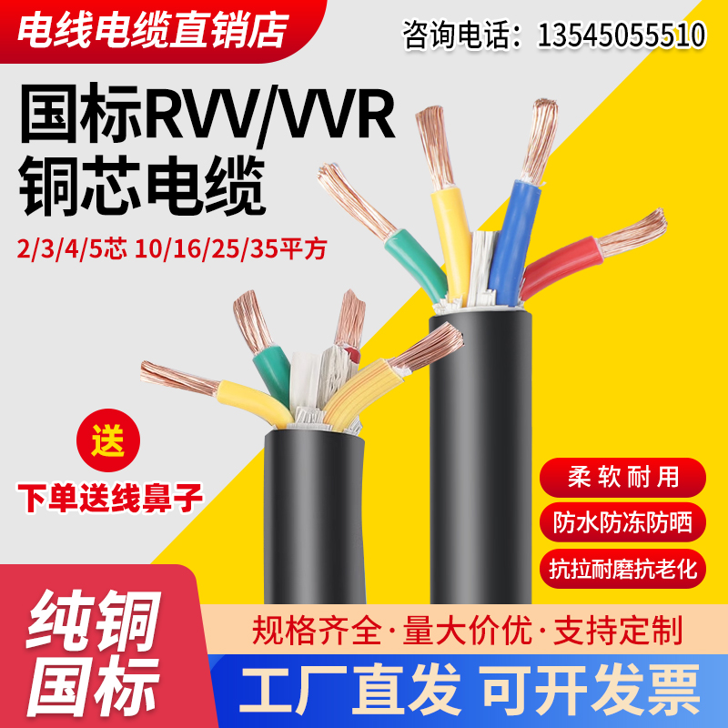 国标铜芯RVV2 3 4 5芯*10 16 25 35平方vvr电缆yjvr软芯充电桩+1