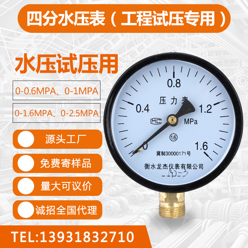 y100径向普通压力表气压水压0-0.6/1/1.6/2.5mpa消防管道试压表