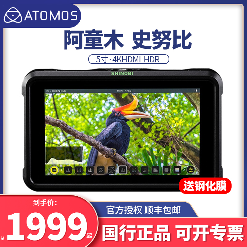 ATOMOS 阿童木 监视器 史努比 SHINOBI 隐刃5英寸HDR摄影7寸SDI显示屏微单反高清HDMI导演4K视频显示器相机