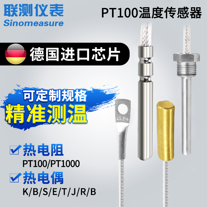 Pt100温度传感器铂热电阻探头测温高精度工业贴片式铠装热电偶K型