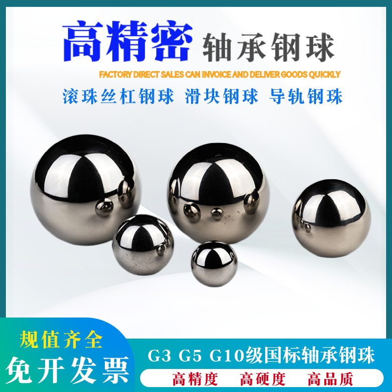 国标G10级G5级滚珠丝杠钢珠1 2.38 3 3.175 3.969 6.35mm轴承钢球