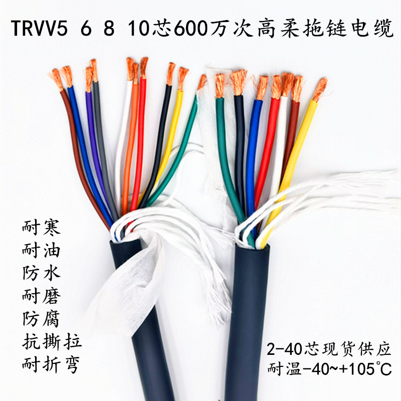高柔性 拖链电缆 TRVV5 6 7 8 10芯 0.3 0.5 0.75 1.5 坦克链电线