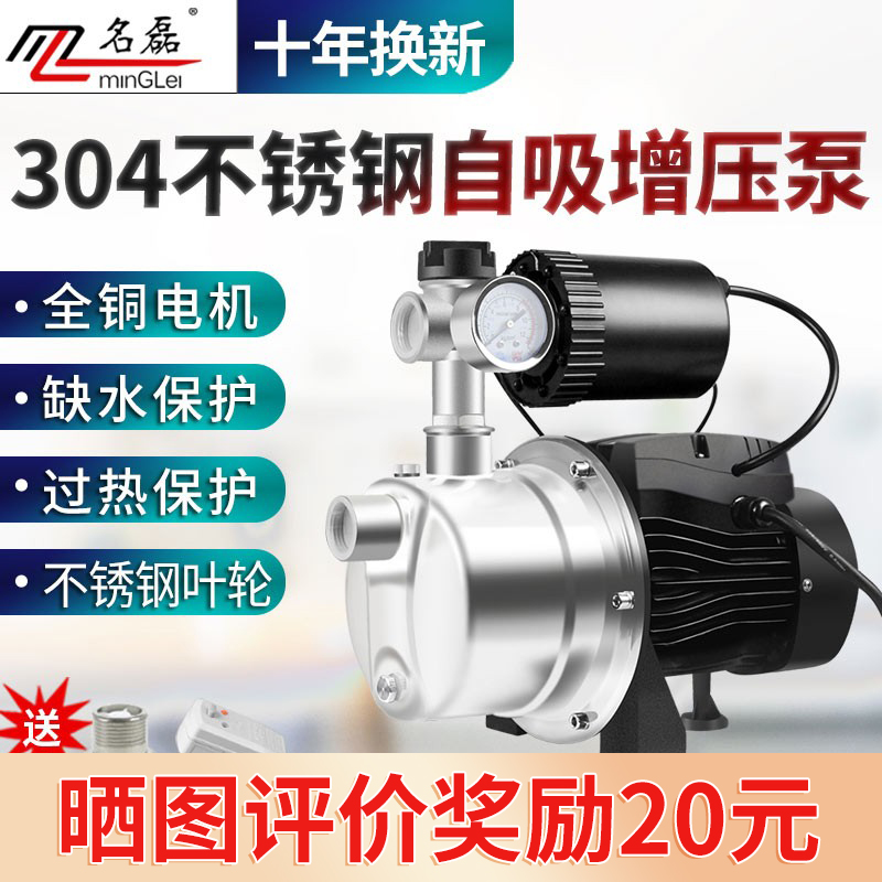 不锈钢全自动增压泵家用220V小型静音自吸泵水井抽水机自来水管道