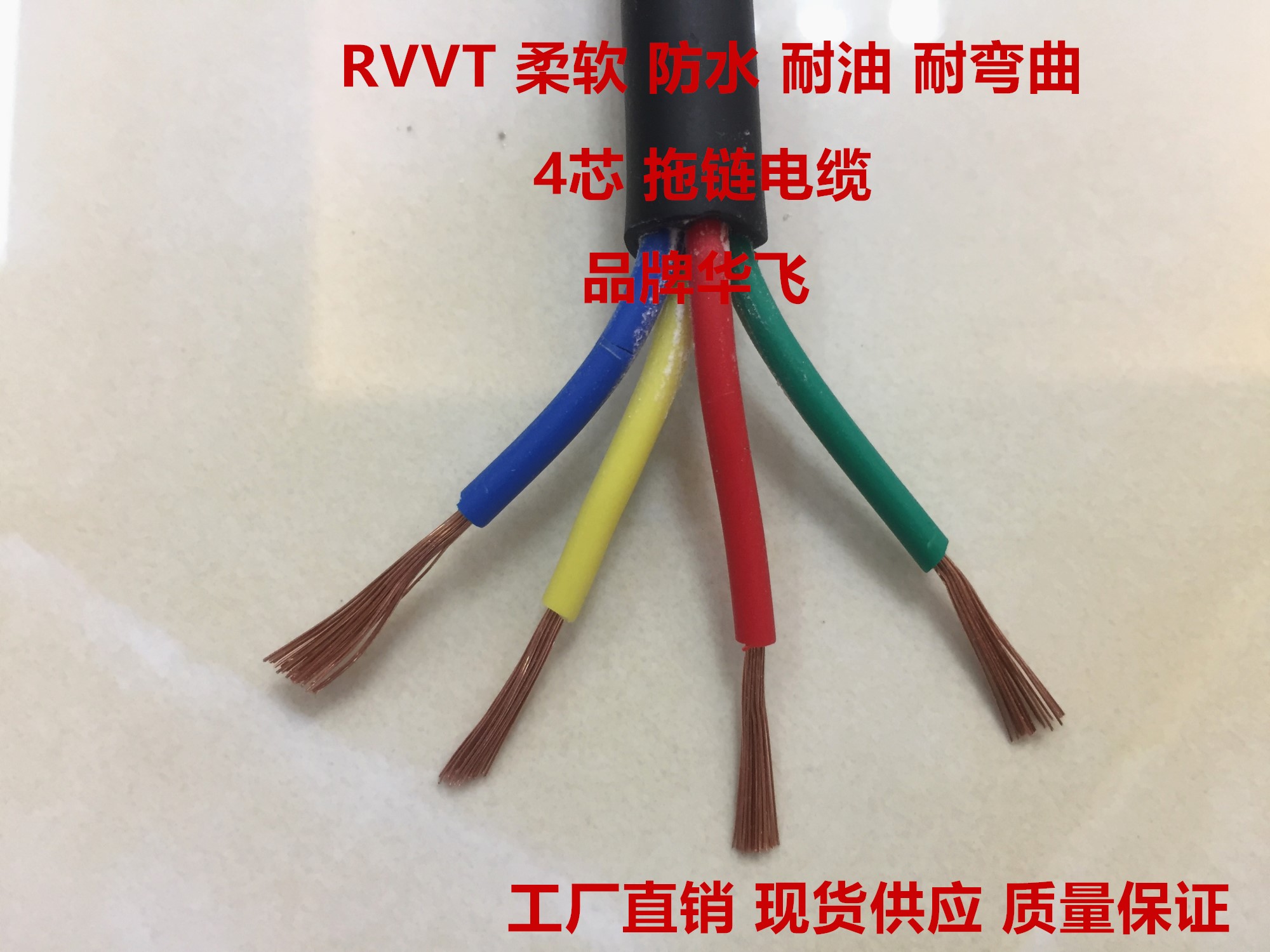 纯铜国标 TRVV4芯*0.3 0.5 0.75 1 1.5 2.5平方软护套线拖链电缆