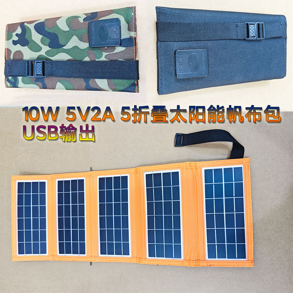 户外太阳能折叠包充电板便携式移动电源充电宝光伏单晶快充电池板