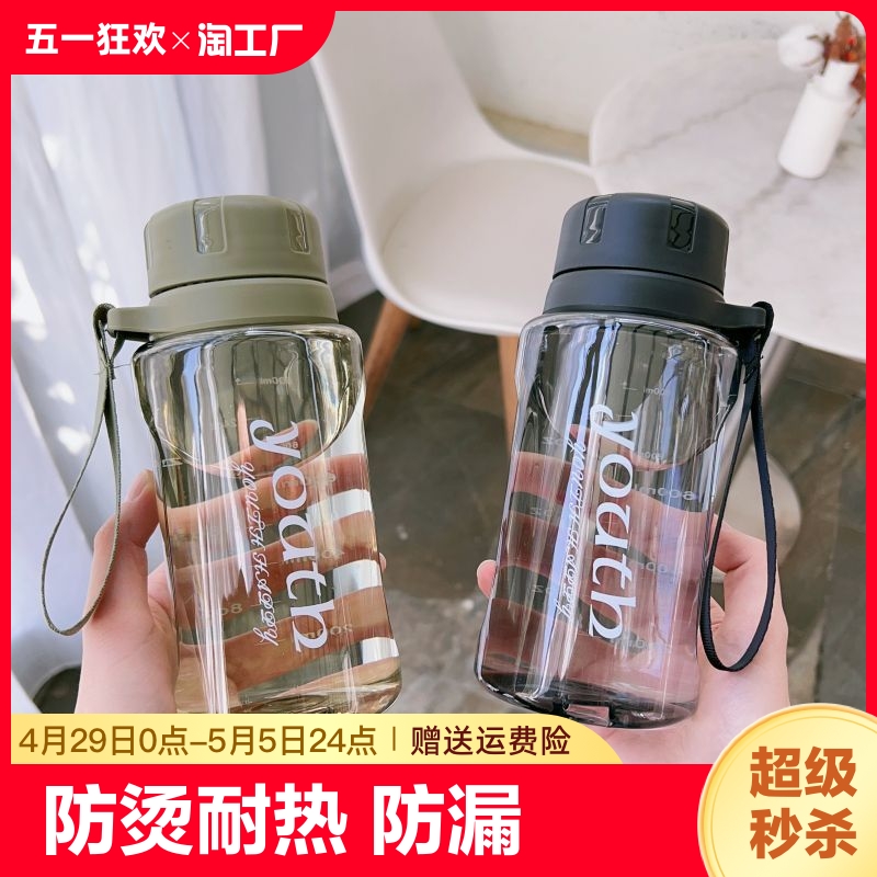 韩版大容量水杯太空杯塑料过滤网男女学生带刻度耐热茶杯户外便携