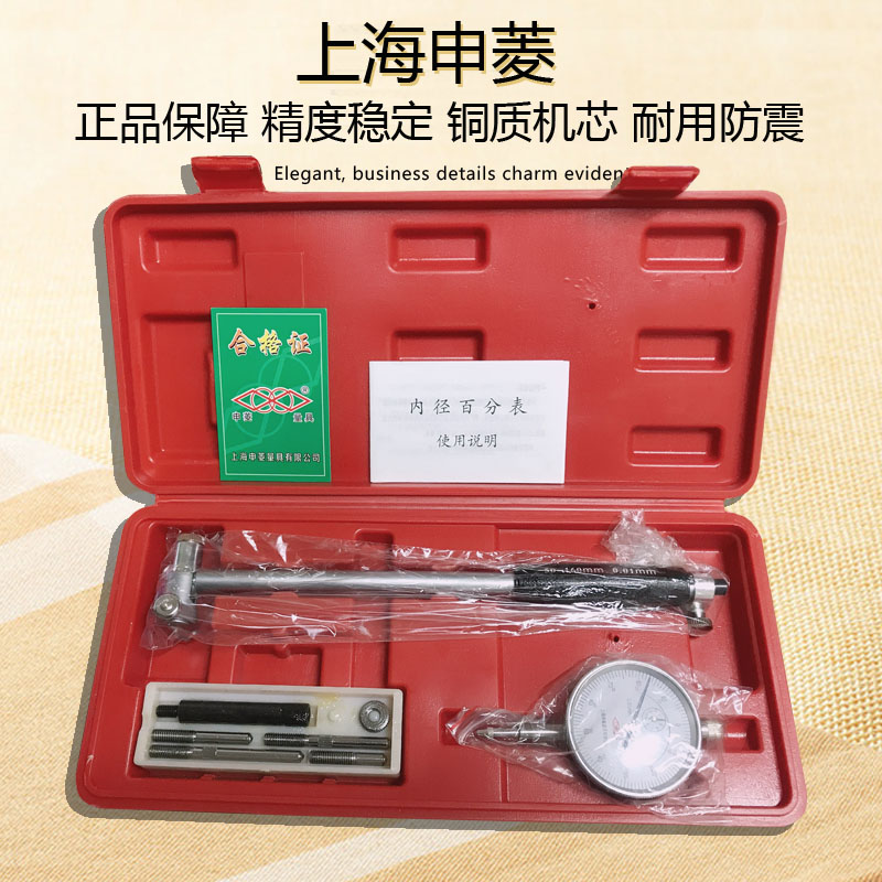 上海申菱内径百分表10-18-35-50 50-160mm内径量缸表 内孔指示表